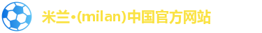 米兰